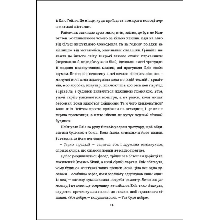 Рецепт ідеальної дружини. Карма Браун