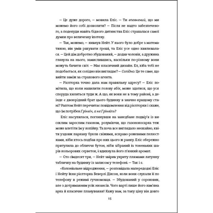 Рецепт ідеальної дружини. Карма Браун