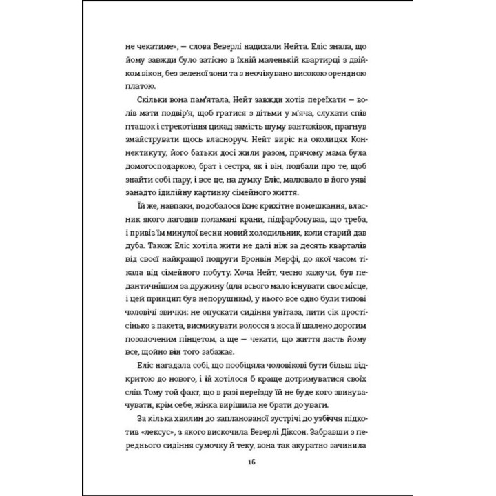 Рецепт ідеальної дружини. Карма Браун