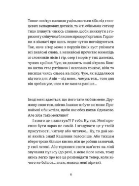 Розсипані кордони. Роксолана Жаркова