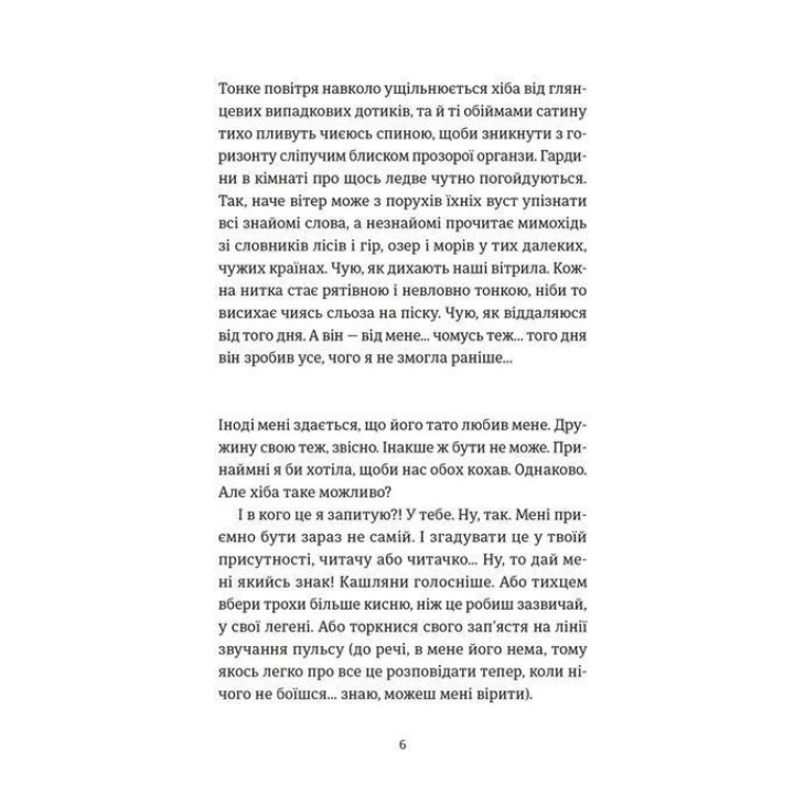 Рассыпаны границы. Роксолана Жаркова