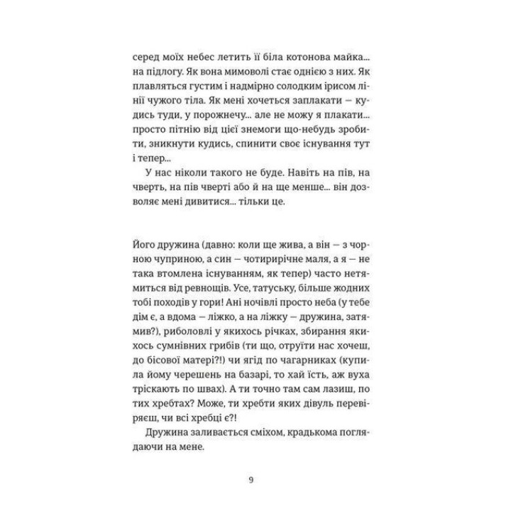 Рассыпаны границы. Роксолана Жаркова