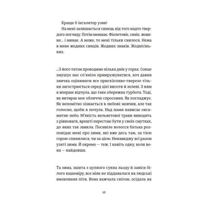 Рассыпаны границы. Роксолана Жаркова