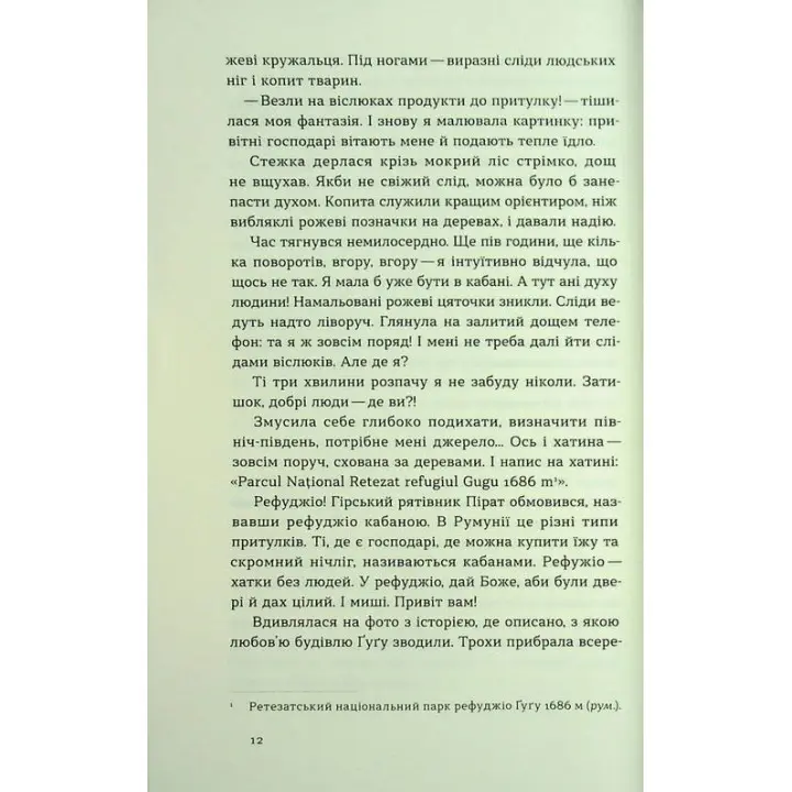 Сама. 2300 кілометрів через усі Карпати. Олена Бондаренко