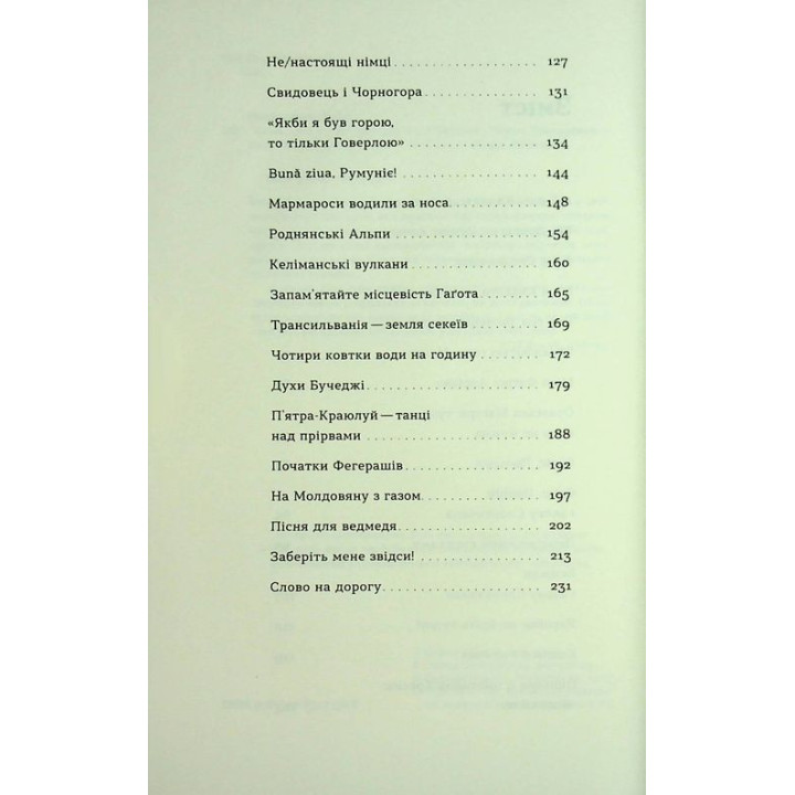 Сама. 2300 кілометрів через усі Карпати. Олена Бондаренко
