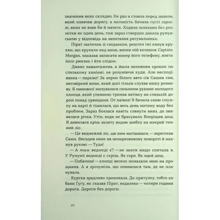 Сама. 2300 кілометрів через усі Карпати. Олена Бондаренко