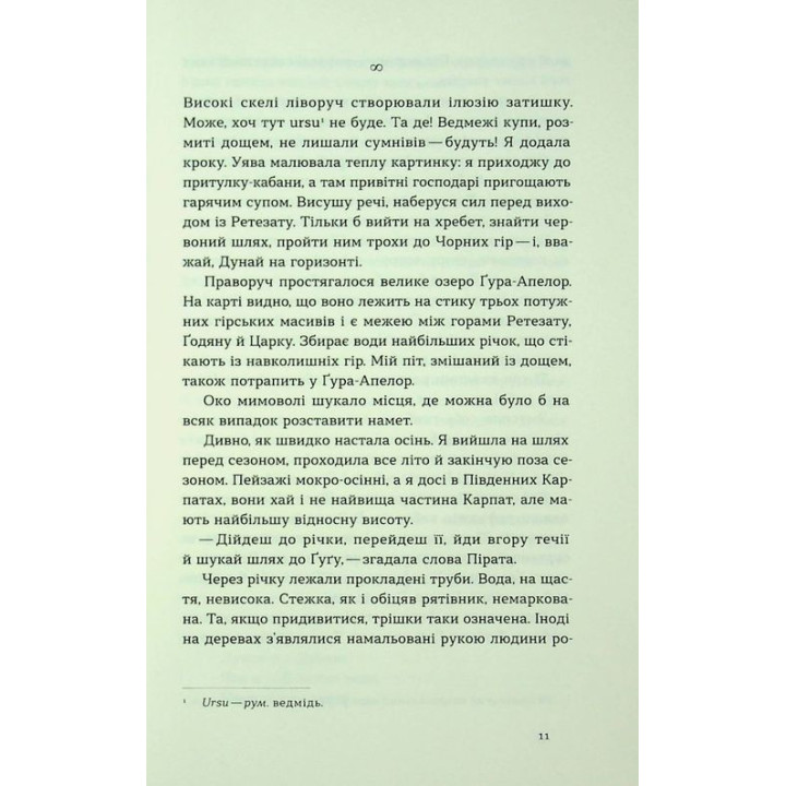Сама. 2300 кілометрів через усі Карпати. Олена Бондаренко