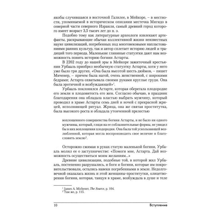Святая проститутка: Архетипы вечной женственности. Ненсі Куоллз-Корбетт