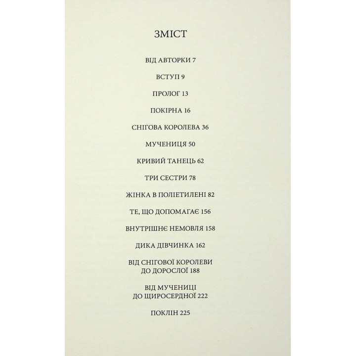 В поисках отзывчивости. Женский путь к себе. Наталья де Барбаро