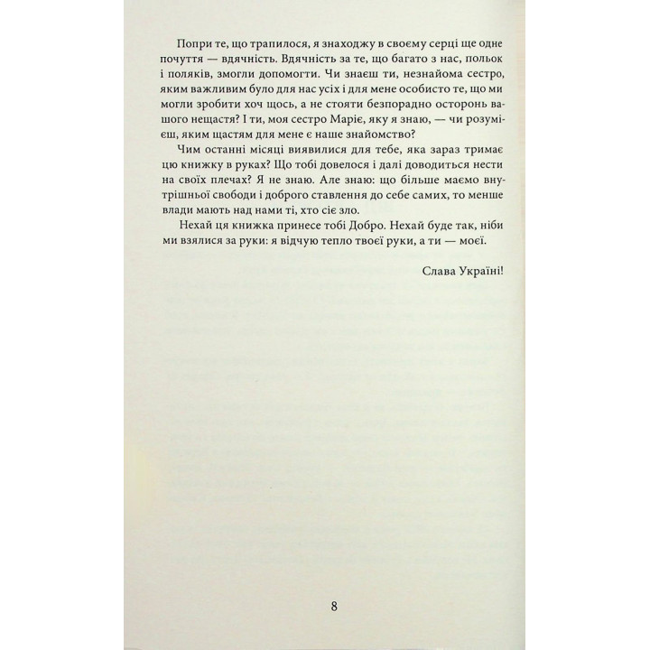 У пошуках чуйності. Жіночий шлях до себе. Наталія де Барбаро
