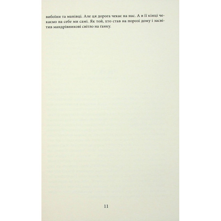 В поисках отзывчивости. Женский путь к себе. Наталья де Барбаро