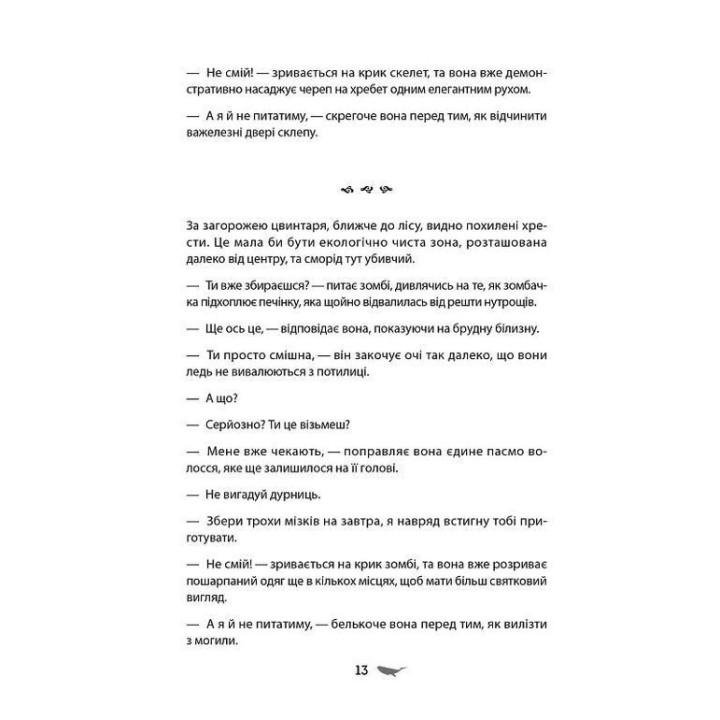 У скляному лісі. Марина Пономарьова