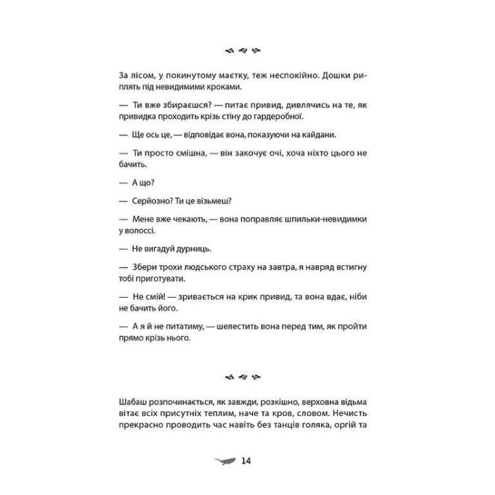 У скляному лісі. Марина Пономарьова