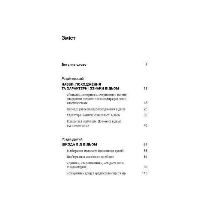 Відьма в народних yявленнях українців. Володимир Галайчук