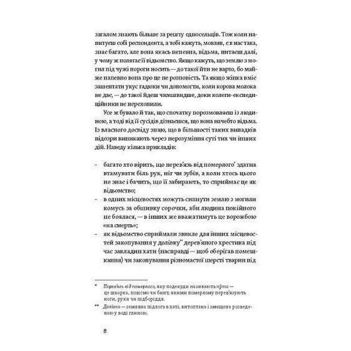 Відьма в народних yявленнях українців. Володимир Галайчук