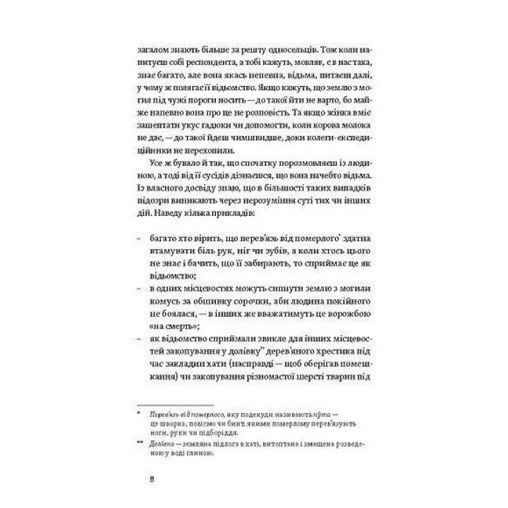 Відьма в народних yявленнях українців. Володимир Галайчук