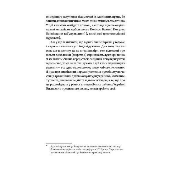 Відьма в народних yявленнях українців. Володимир Галайчук