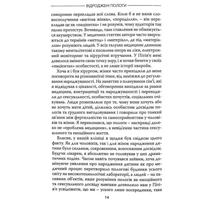 Возрожденные роды. Мишель Оден
