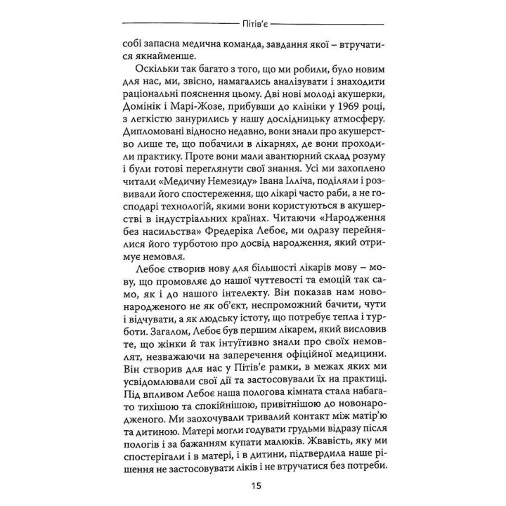 Відроджені пологи. Мішель Оден