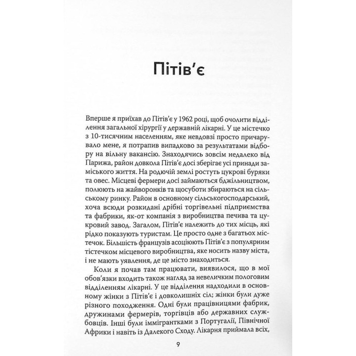 Відроджені пологи. Мішель Оден