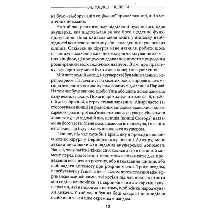 Відроджені пологи. Мішель Оден