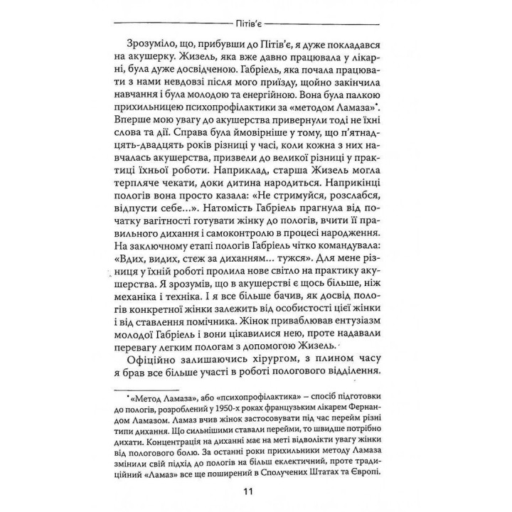 Відроджені пологи. Мішель Оден