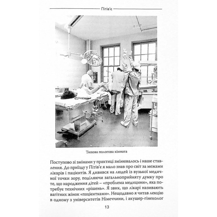 Відроджені пологи. Мішель Оден