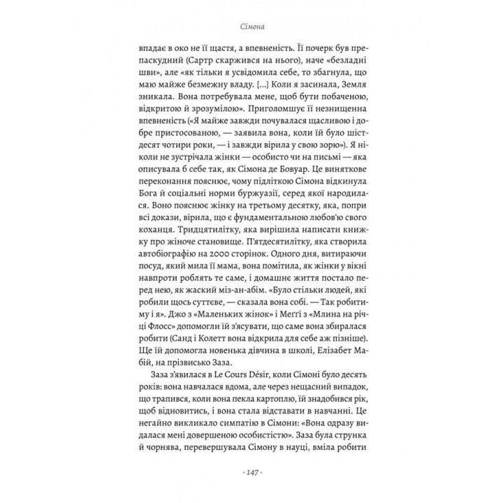 Власне життя. Дев'ять письменниць починають усе спочатку. Джоанна Біґґз