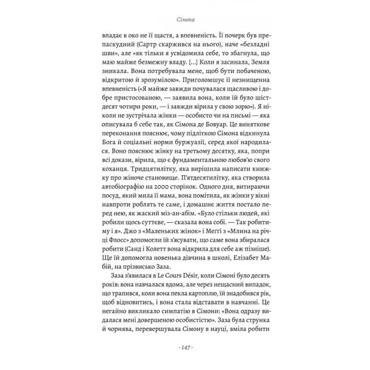 Власне життя. Дев'ять письменниць починають усе спочатку. Джоанна Біґґз