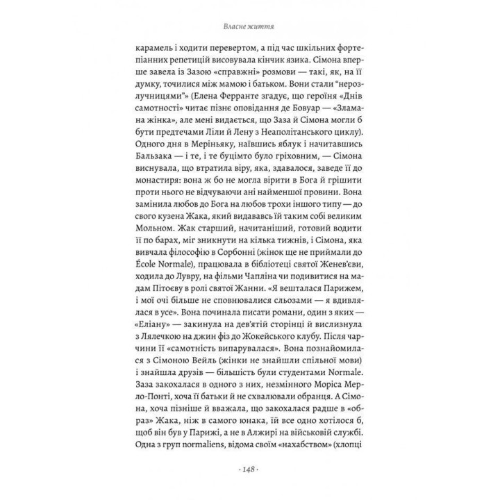 Власне життя. Дев'ять письменниць починають усе спочатку. Джоанна Біґґз
