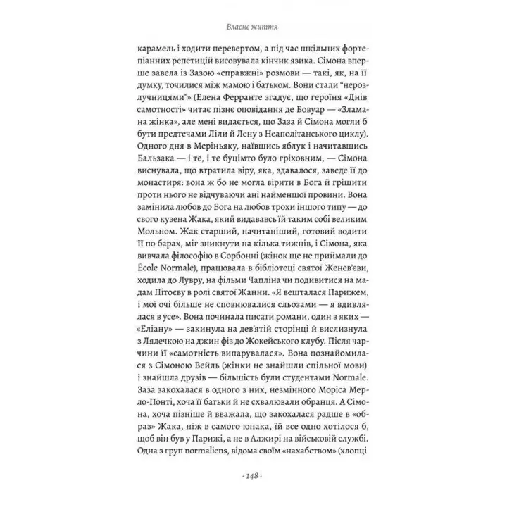 Власне життя. Дев'ять письменниць починають усе спочатку. Джоанна Біґґз