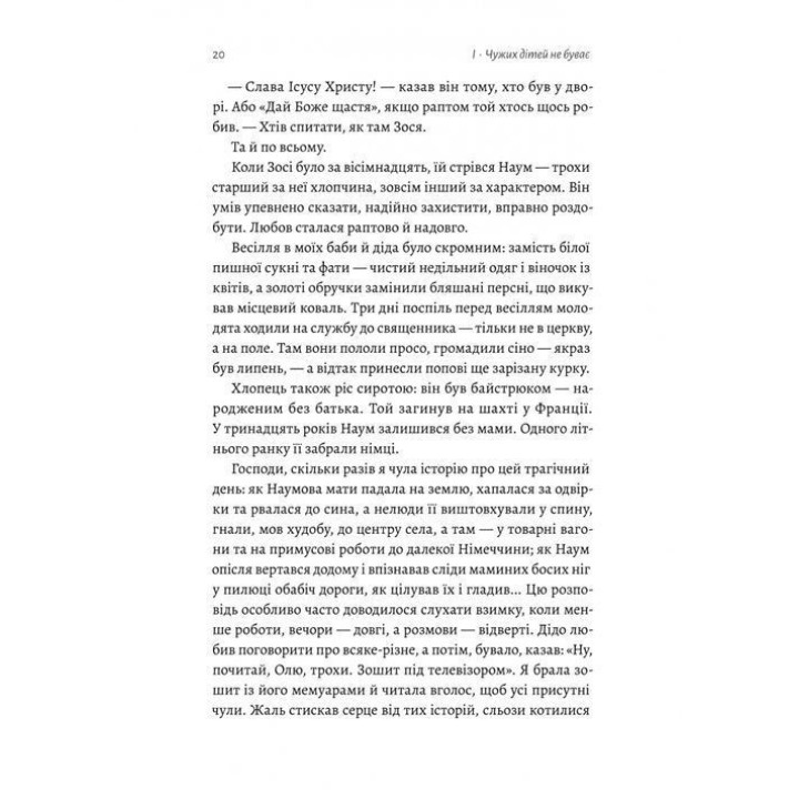 Все одно буде п'ятниця. А потім неділя. Ольга Бартиш