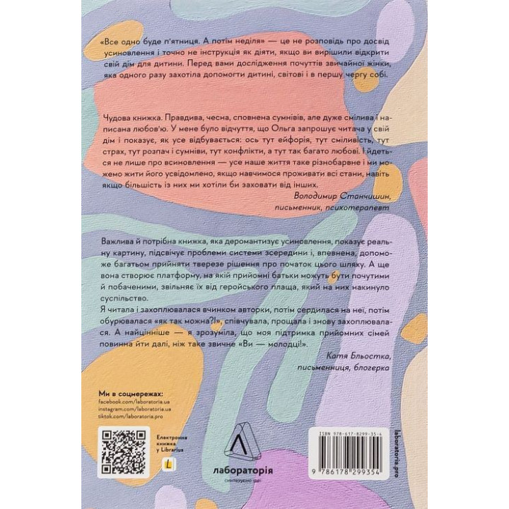 Все одно буде п'ятниця. А потім неділя. Ольга Бартиш