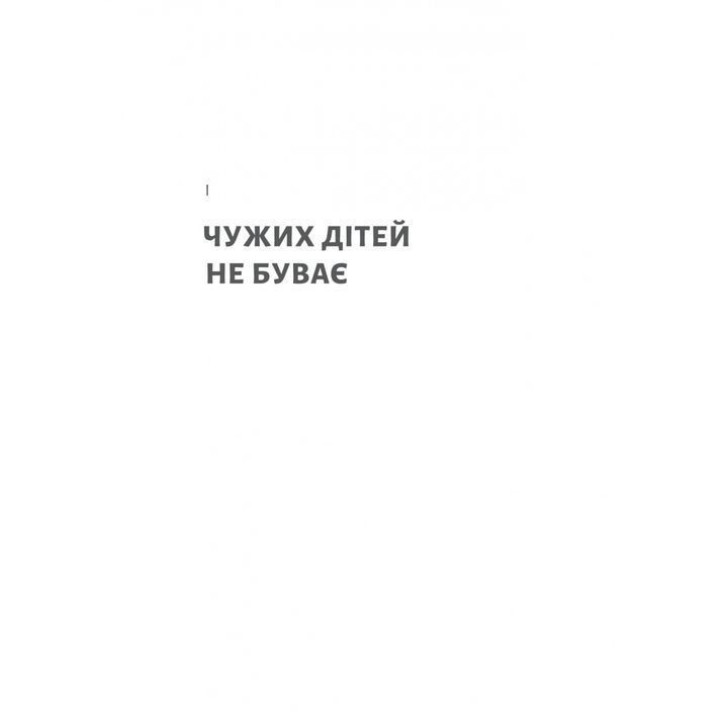 Все одно буде п'ятниця. А потім неділя. Ольга Бартиш