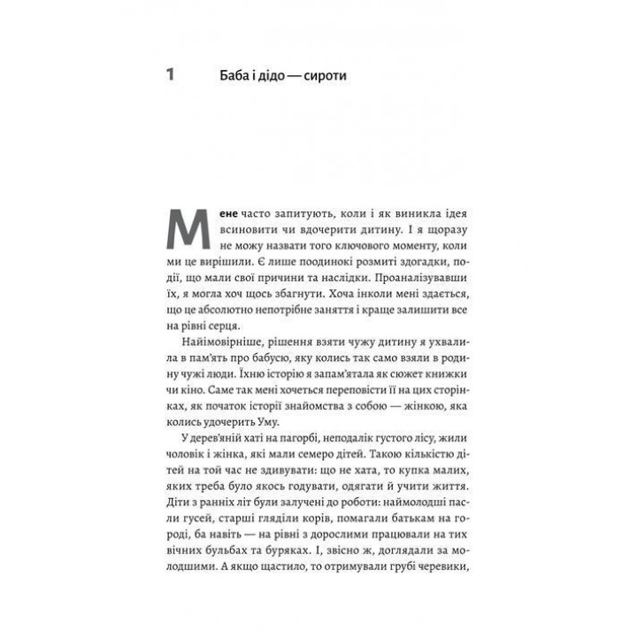 Все одно буде п'ятниця. А потім неділя. Ольга Бартиш