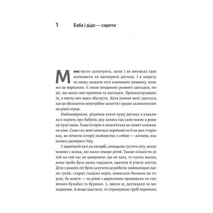 Все одно буде п'ятниця. А потім неділя. Ольга Бартиш