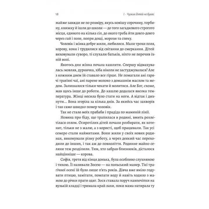 Все одно буде п'ятниця. А потім неділя. Ольга Бартиш