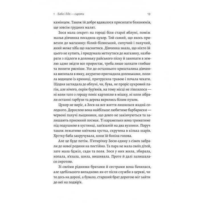 Все одно буде п'ятниця. А потім неділя. Ольга Бартиш