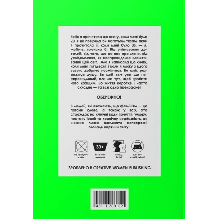 Я забула труси. Майя Тульчинська