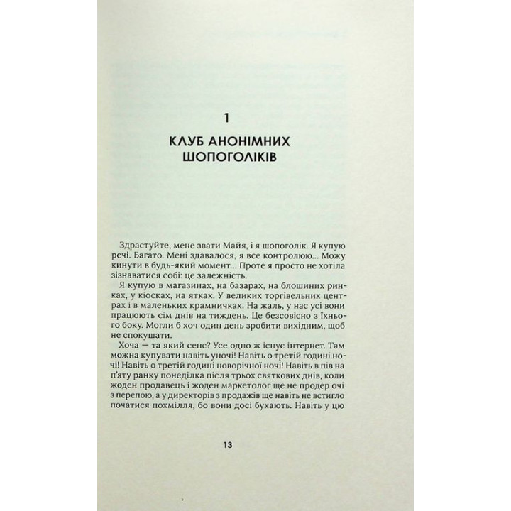 Я забула труси. Майя Тульчинська