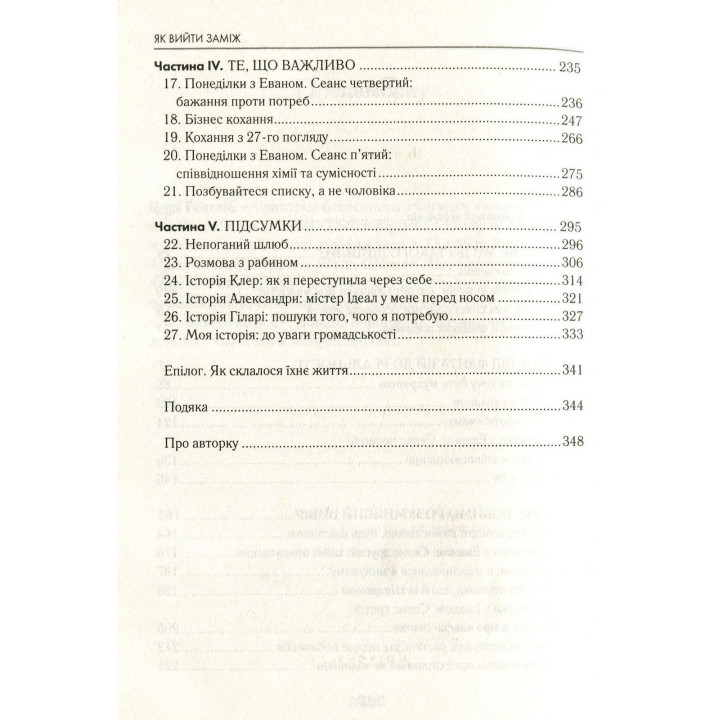 Як вийти заміж. І чи варте воно того. Лорі Ґоттліб