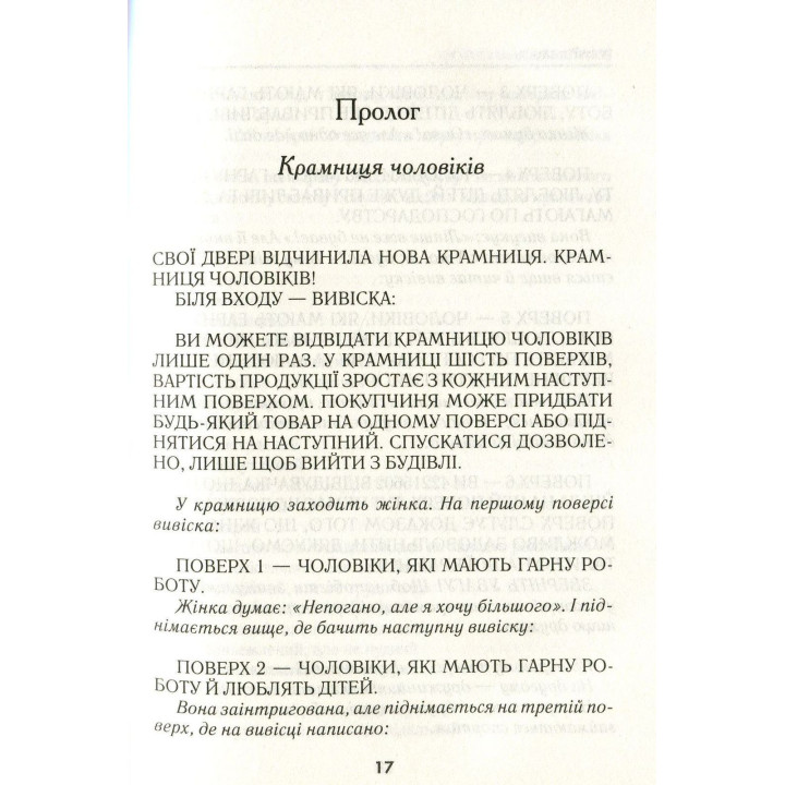 Як вийти заміж. І чи варте воно того. Лорі Ґоттліб