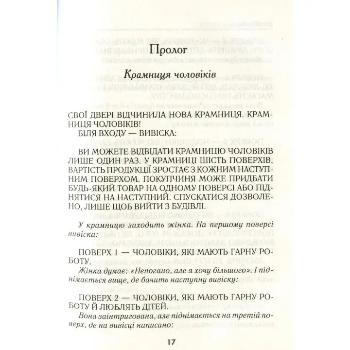 Як вийти заміж. І чи варте воно того. Лорі Ґоттліб