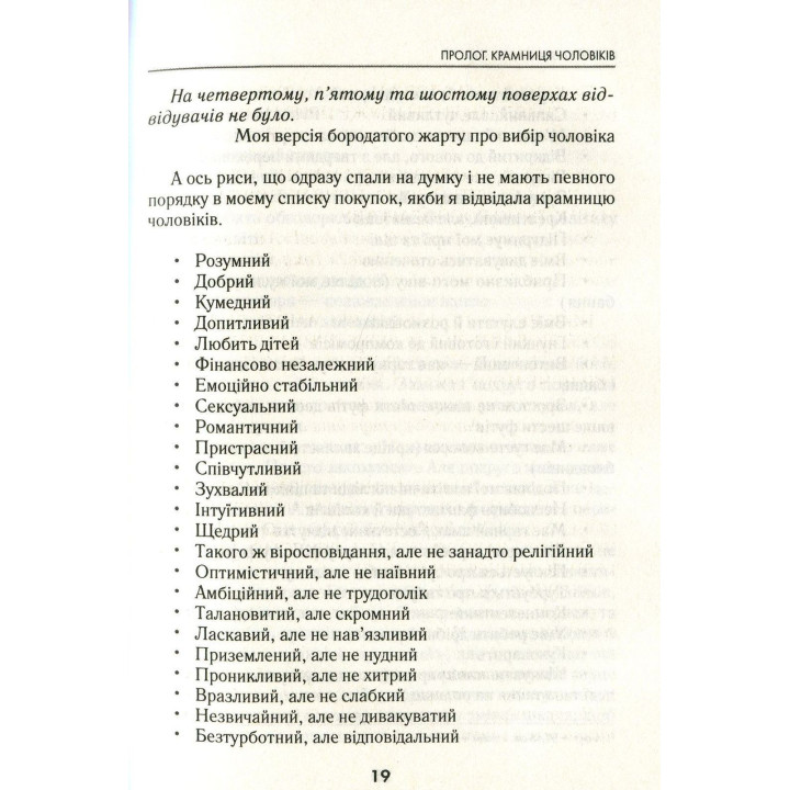 Як вийти заміж. І чи варте воно того. Лорі Ґоттліб