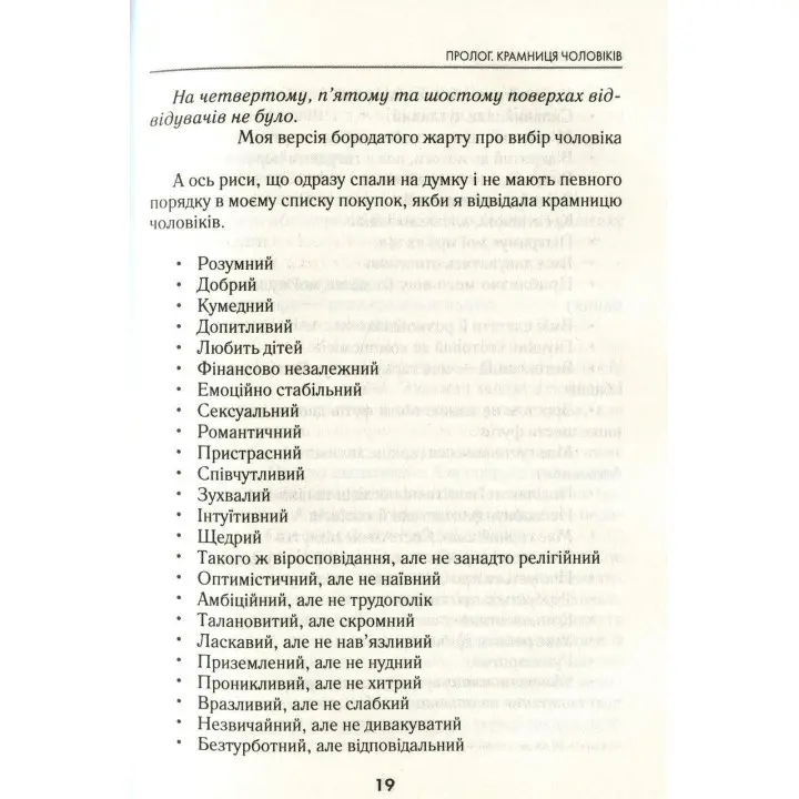 Як вийти заміж. І чи варте воно того. Лорі Ґоттліб