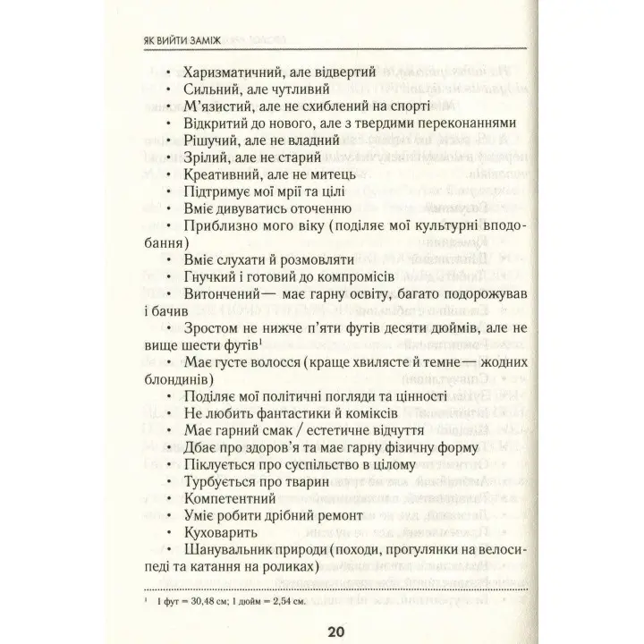 Як вийти заміж. І чи варте воно того. Лорі Ґоттліб