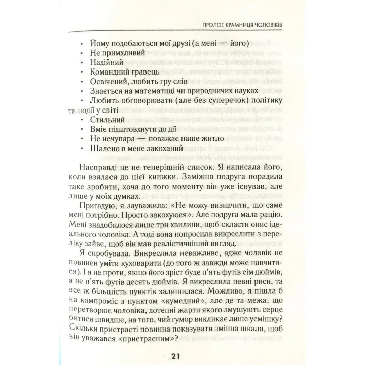 Як вийти заміж. І чи варте воно того. Лорі Ґоттліб