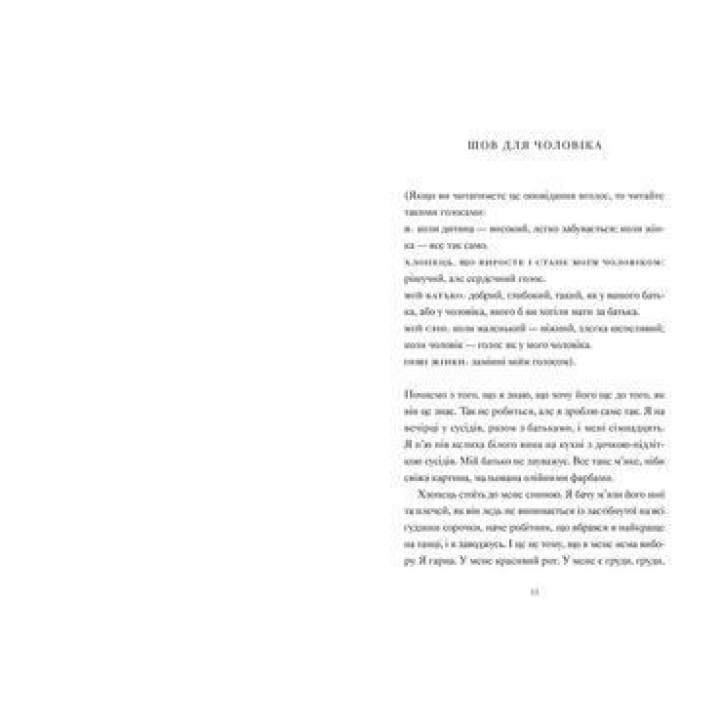 Її тіло та інші сторони. Мачадо Кармен Марія