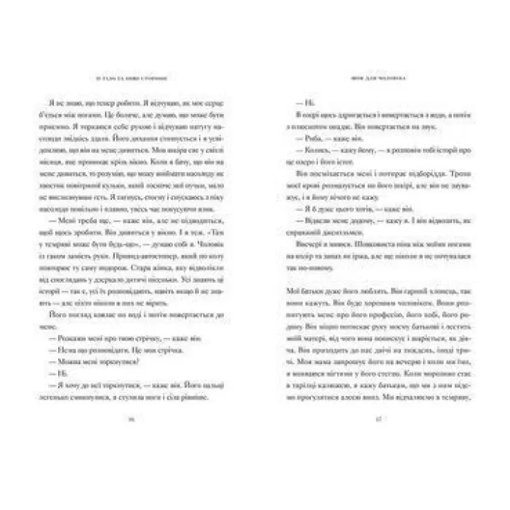 Її тіло та інші сторони. Мачадо Кармен Марія