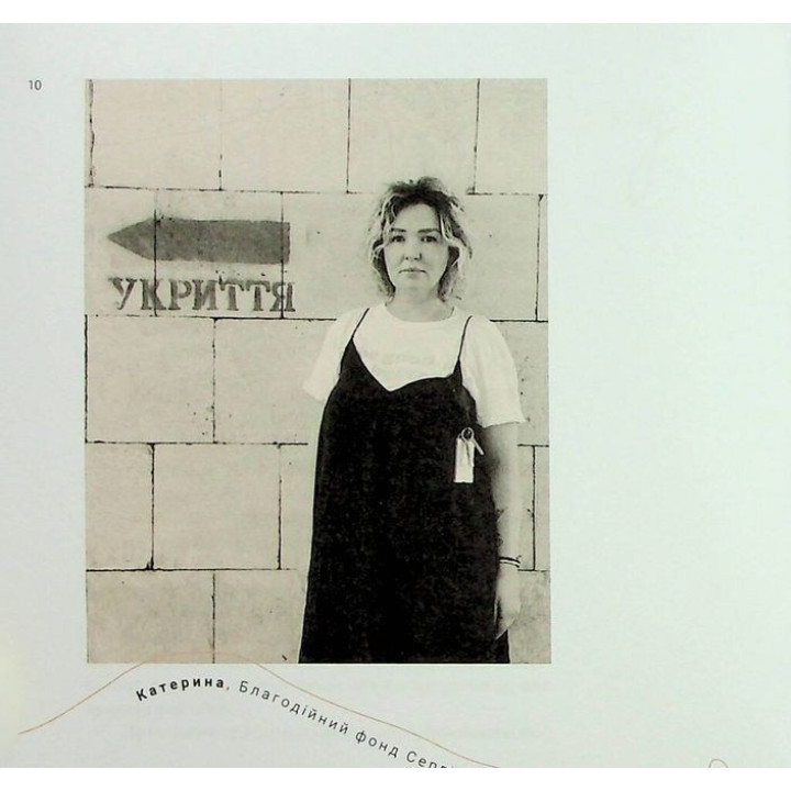 Жінка UA. Наталія Лелюх